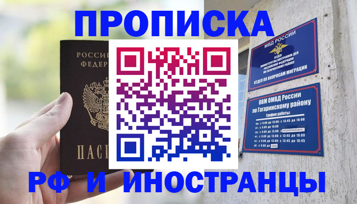 временная регистрация в квартире в Петухово